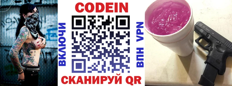 купить наркотики цена  Чёрмоз  Codein Purple Drank 